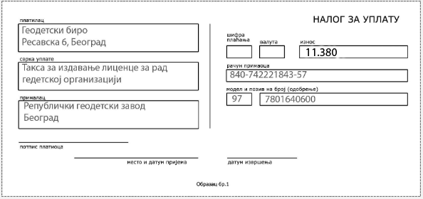 /content/images/work/2025/06/Такса за издавање лиценце за рад геодетској организацији 2025.png